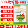 华星50%吡蚜酮干悬浮水稻小麦菊花蚜虫稻飞虱专用农药杀虫剂正品 商品缩略图2