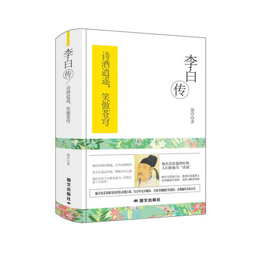 李白传 商品图3