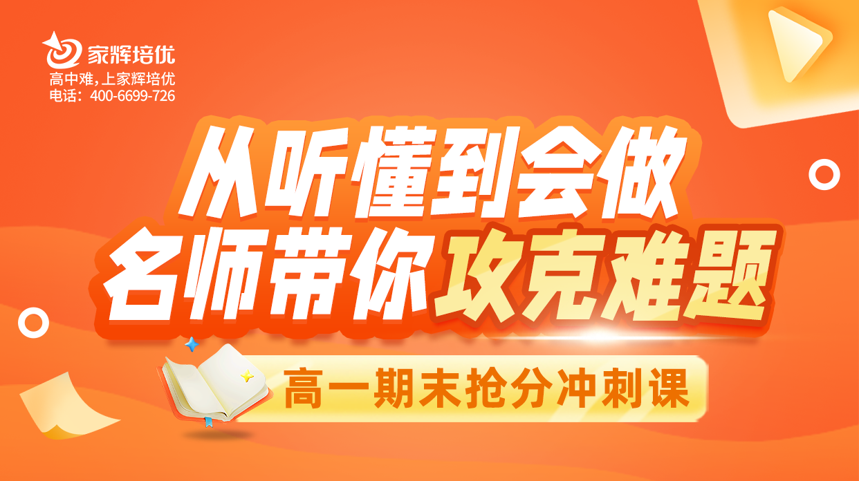 【2027高考】高一期末冲刺课