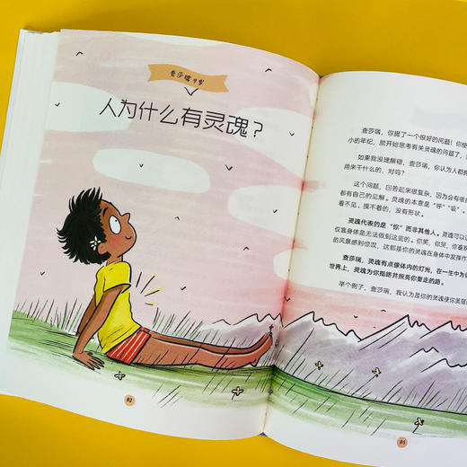 我真的挺好的+拉鲁斯儿童心理小百科 商品图10