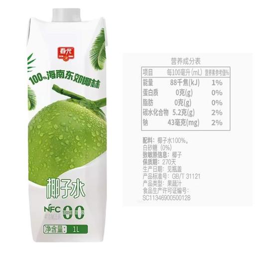 春光 NFC100%椰子水 1L/瓶 商品图2