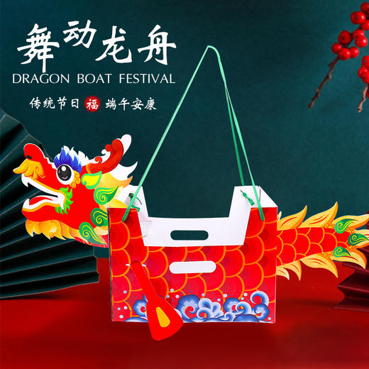 【舞动龙舟 手工拼接可穿戴】 端午节舞动龙舟 手工diy划龙舟 可穿戴制作材料包 自制赛龙舟玩具 商品图2