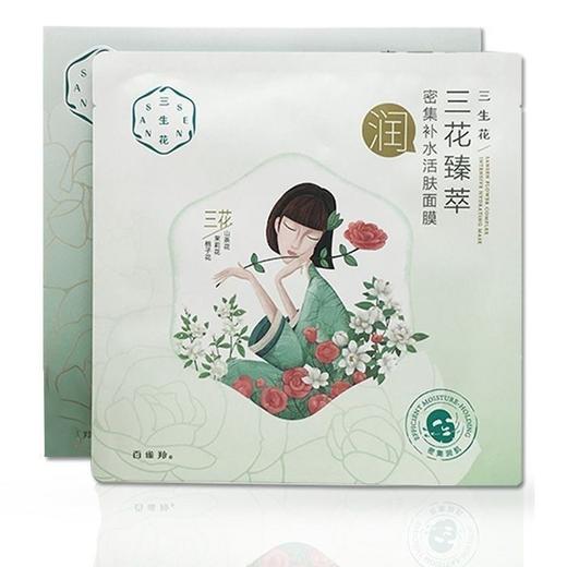 百雀羚三生花单片臻萃密集补水面膜30片包邮 商品图2