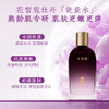 【会员购买送10倍积分】花皙蔻菁纯牡丹淡纹紧致精华水100ml 商品缩略图3