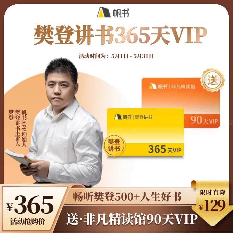 【讲书会员】樊登讲书年卡+非凡精读季卡【私域专属】