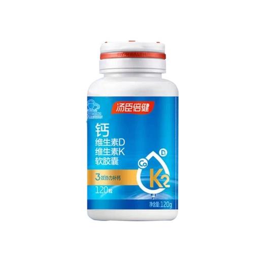 汤臣倍健钙维生素D维生素K软胶囊（120粒）彩盒装 商品图2