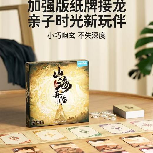 YF129鳐鳐鱼桌游山海再临 商品图0