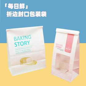 【每日鲜】折边封口吐司袋 绿色/粉色 BAKING STORY折边封口西点包装袋