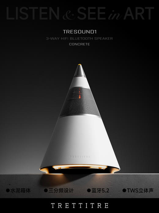 TRETTITRE 水泥音响三分频HiFi高音质蓝牙音箱2025新款 商品图1