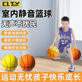 【静音篮球，无声不扰民】室内静音球 儿童3号球海绵力无声拍拍球 静音篮球成人7号球-QQ