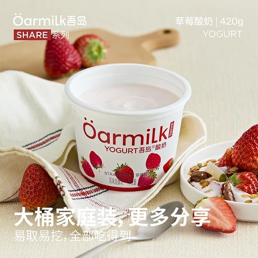 420g吾岛草莓酸奶 低温酸奶 生牛乳发酵0乳糖 商品图1