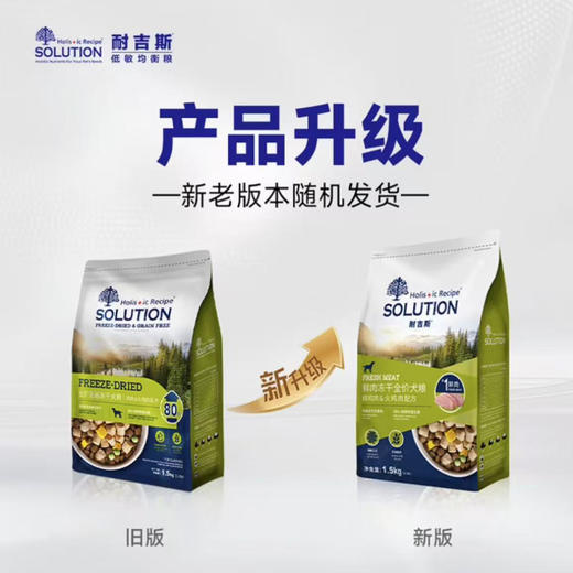 耐吉斯四拼冻干狗粮进口配方生骨肉鸭肉成幼犬全期通用 1.5kg每袋 商品图6