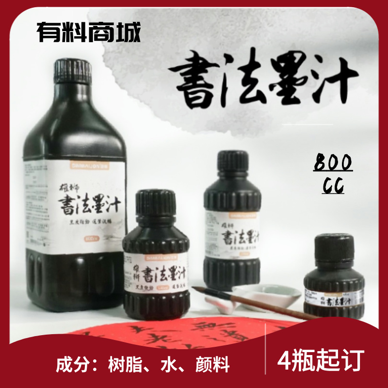 雄狮800cc墨汁（包邮）