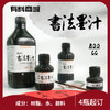 雄狮800cc墨汁（包邮） 商品缩略图0