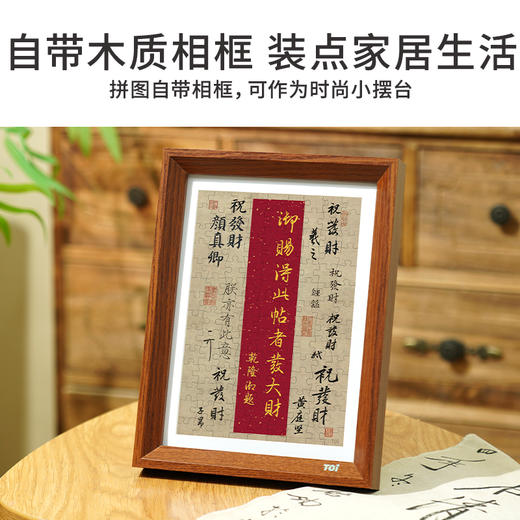 TOi图益-相框拼图-发疯文学系列 商品图1