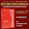供应链库存控制：基于AI的科学库存管理策略 十四五供应链网络结构设计标准化流程规范化制度采购库存管理实战手册实用工具书籍 商品缩略图0