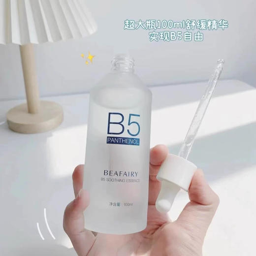 柏芙林B5精华100ml 商品图5