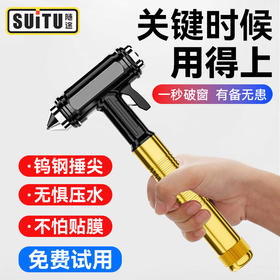 随途 车用安全锤 多功能破窗器破窗锤 车载安全锤逃生锤