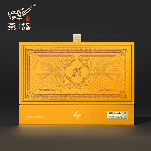 燕语正山小种礼盒装150g 商品图0