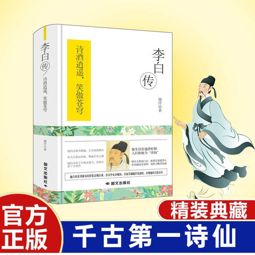 李白传 商品图0