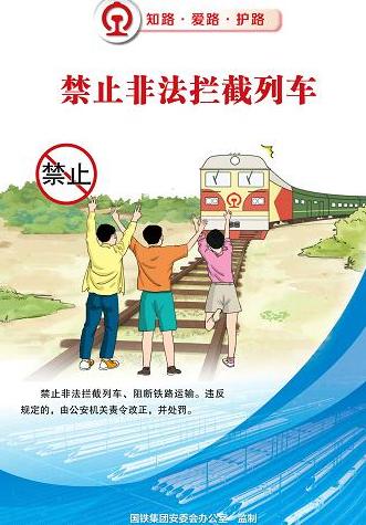 171131264 铁路路外安全 宣传挂图（12张/套）宽520mm*高760mm 商品图11