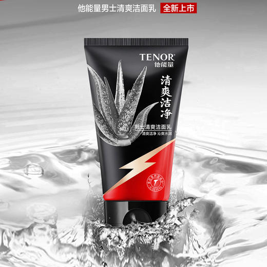 他能量-男士清爽洁面乳120g*2瓶 商品图0