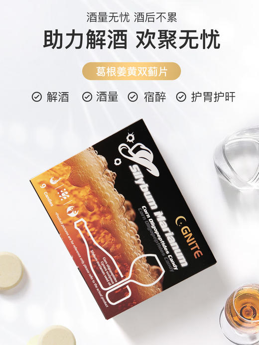 【臻汇】葛根姜黄双蓟片（解酒糖） 商品图2