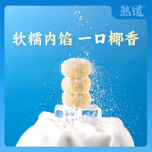 熟道雪胖子椰蓉酥椰子饼240g*2盒面包中式糕点早餐休闲网红零食 商品图0