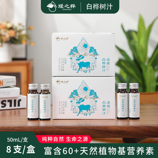 公域上架联系客服【顺丰包邮】瑷之桦白桦树汁浓缩液（蓝鹿款）欧盟有机认证营养保障60+天然植萃活性成分 商品图0