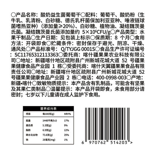 【疆果乐】酸奶益生菌葡萄干150g 特产水果干果仁独立小包装休闲零食 商品图8