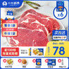 【2件95折 3件9折】进口整切眼肉牛排套餐（130g×6片）付费超级会员价78元 商品缩略图0