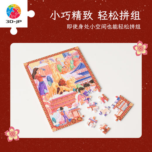 【折扣商品 不退不换】80片 迷你拼图 Q1300 逛游人间·广东篇-香九JIU-古城广州 商品图3