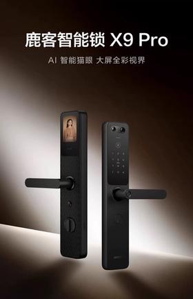 2025【鹿客】智能锁X9 Pro