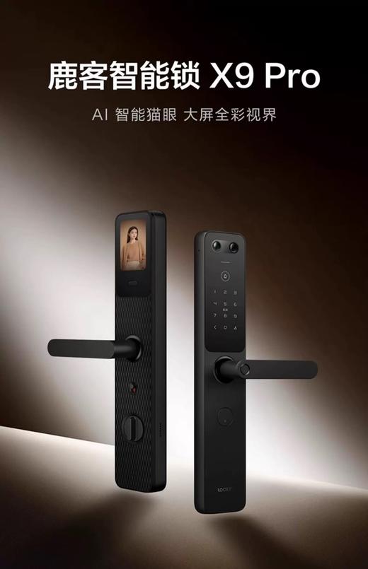 2025【鹿客】智能锁X9 Pro 商品图0