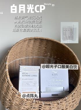 双管齐下直接白到下一个色号🎨美白界的1+1大于2！