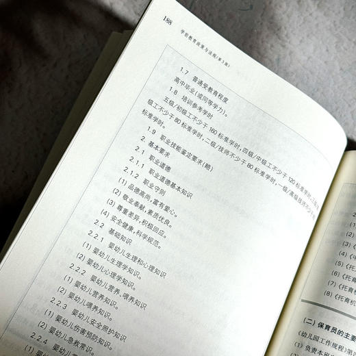 学前教育政策与法规 第3版 周小虎 高等学校公共必修课教材 商品图11