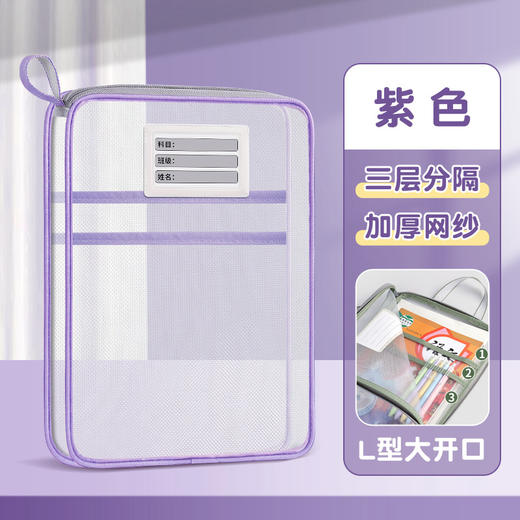 【学习收纳神器📚】新款L型设计更加人性化 加厚三层分类袋，试卷科目一袋搞定！拉链设计超方便，容量大到装下你的学霸梦✨加厚款三层大容量学生手提试卷分类袋 网纱三层科目袋  收取更方便 商品图5