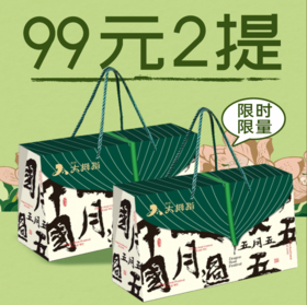 原价58元线上专款粽子，线上福利价99元/2提