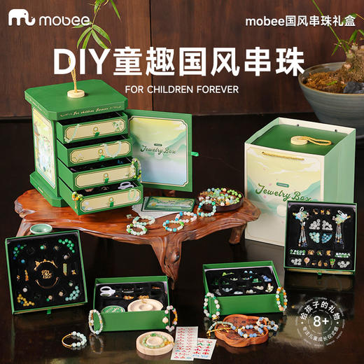 【国风启蒙串珠套装】Mobee国风宫廷首饰串珠礼盒 DIY手工制作 东方美学 文化启蒙 商品图2