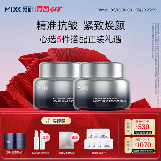 【新升级】MIXX觅研玻色因3.0奇迹面霜50ml 多肽抗皱淡纹修护深度保湿 商品图0