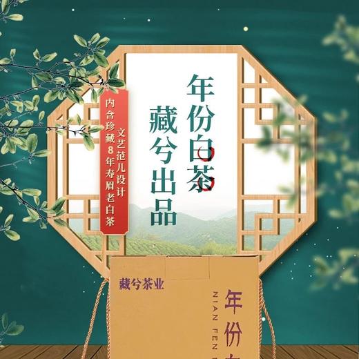开团仅49.9藏兮2018年份白茶珍藏8年高山老寿眉文艺设计箱大礼大足量500克送礼自留皆宜基地直邮 商品图3