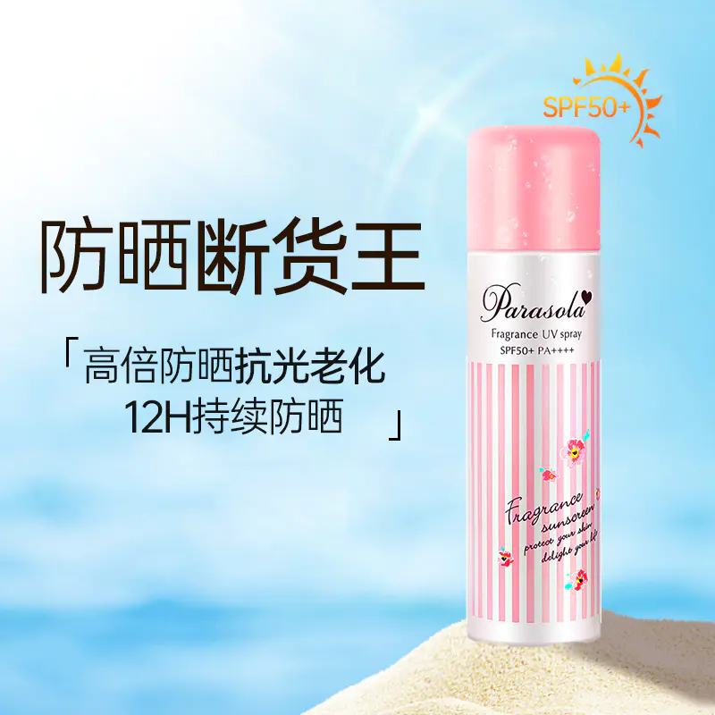 【香港直邮】娜丽丝清透水润防晒喷雾粉色90g