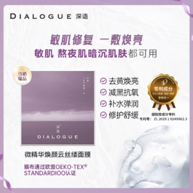 【99元会员福利】深语微精华焕颜云丝缕面膜（紫）8片 