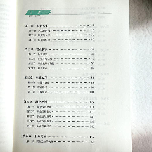 职业生涯发展与规划 第二版 张惠元 高校教材 职业发展 商品图6