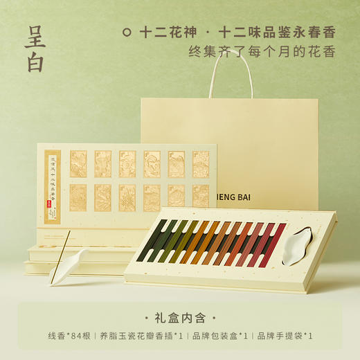呈白 十二花神系列非遗永春线香花信礼盒 商品图0
