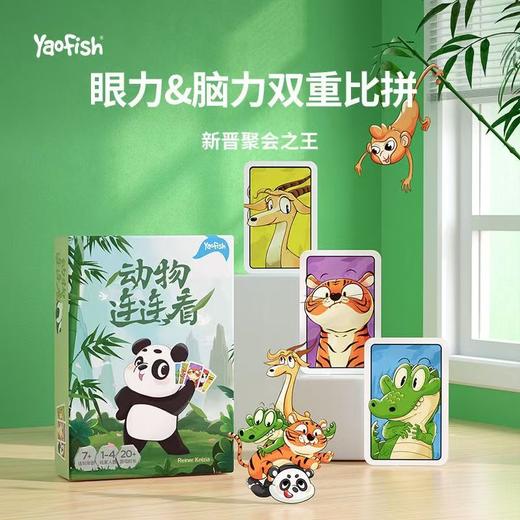YF093鳐鳐鱼动物连连看桌游 商品图1