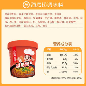 海底捞番茄粉 冲泡粉丝免煮夜宵米粉米线 122g*6盒 /粮油调味 /方便食品 /酸辣粉 商品图4