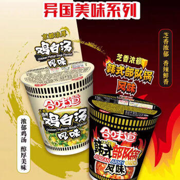 日清食品（NISSIN）合味道新品方便面鸡白汤/韩式部队锅风味泡面组合装宵夜75g*6杯 /粮油调味 /方便食品 /方便面 商品图1