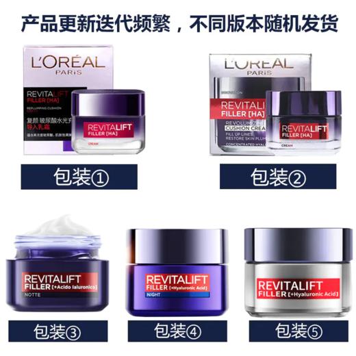 【香港直邮】欧莱雅复颜玻尿酸面霜零点霜50ml（不同版本随机发货） 商品图1