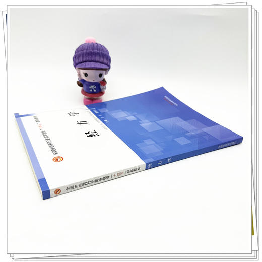 经方学 王全 主编 全国中医药行业高等教育十四五创新教材 中国中医药出版社 商品图2